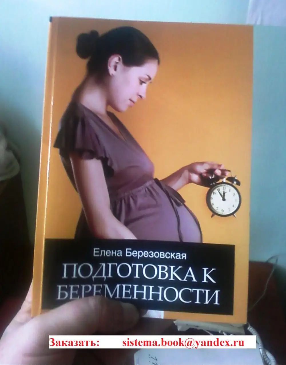 Как подготовиться к беременности. Книги о подготовке к беременности. Книги беременным подготовка к. Книга про беременных женщин. Книги для будущих мам топ.