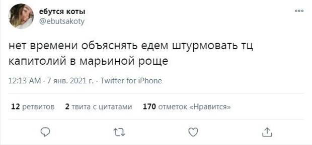 Что думают в интернете о штурме Капитолия Что думают в интернете о штурме Капитолия