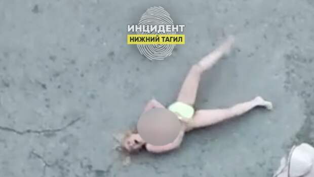 В Свердловской области прохожие заметили извивающуюся на асфальте полуголую девушку
