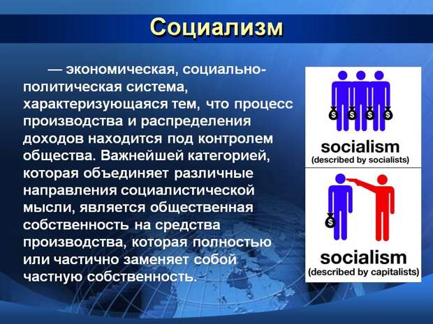 Что такое социализм, и был ли он в СССР?