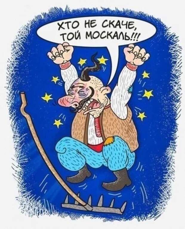 «Украинец - раритетная нация!», или Откуда взялись скакуасы