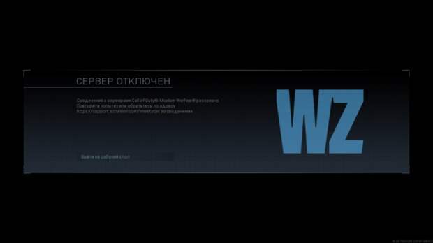 Ошибка подключения в Call of Duty: Warzone – что делать?