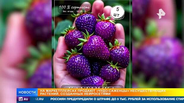 Сгенерированные нейросетями саженцы продают на маркетплейсах