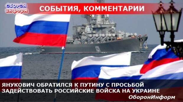 ЯНУКОВИЧ ОБРАТИЛСЯ К ПУТИНУ С ПРОСЬБОЙ