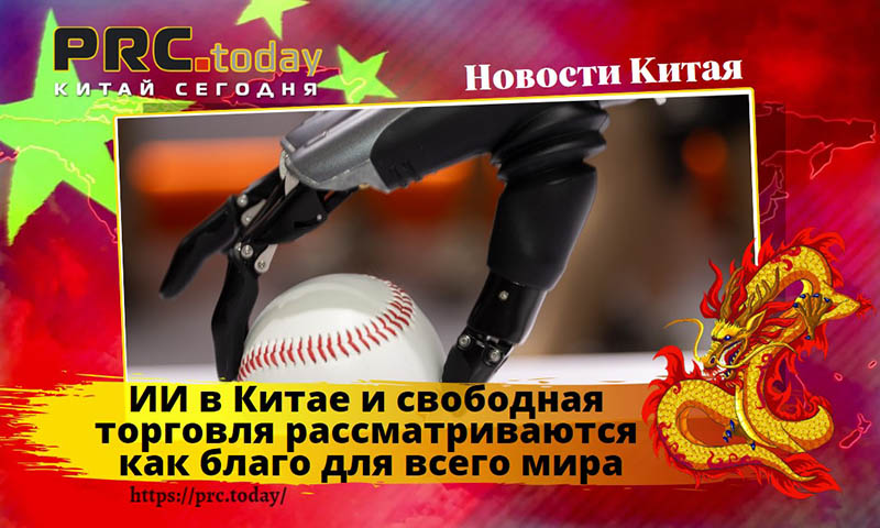 ИИ в Китае