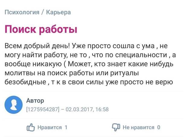 3. А как вы ищите работу?