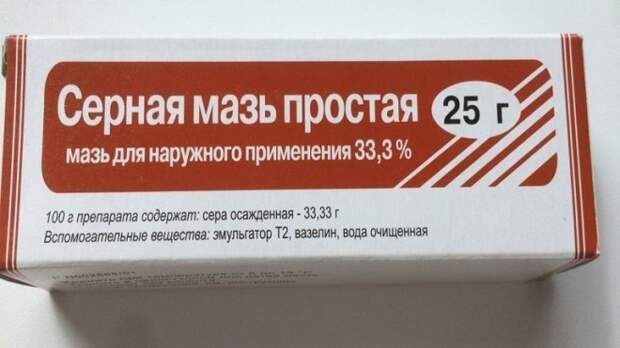 Отбеливатель и серная мазь