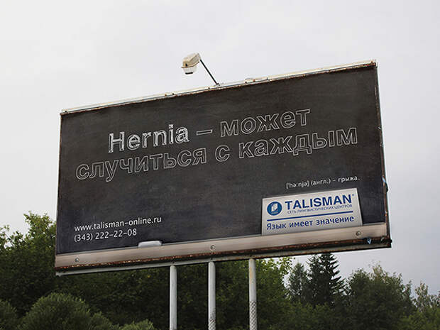 Екатеринбуржцам объяснили что такое «hernia»