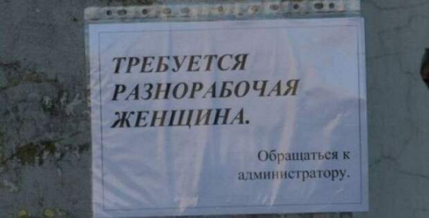 Народный креатив в забавных объявлениях (40 фото)