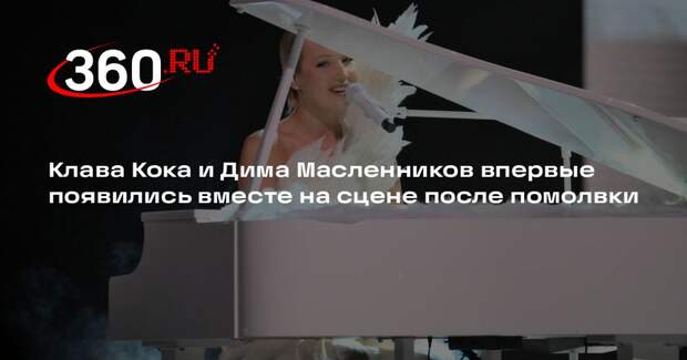 Клава Кока спела для жениха со сцены, и Масленников не сдержал слез
