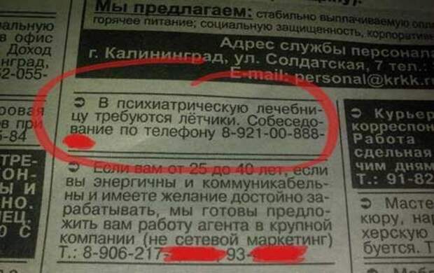 Самые весёлые объявления о приёме на различную работу