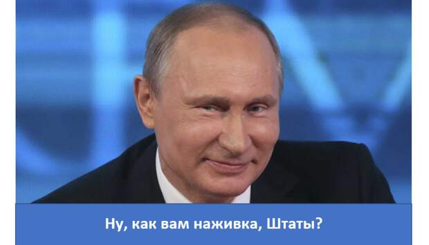 Штаты заглотили наживку России. Перспективы потерь их бюджета кратно выросли