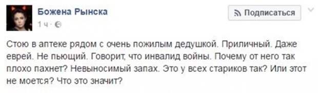 Этот что, не моется?: Божена Рынска написала презрительный пост об инвалиде войны