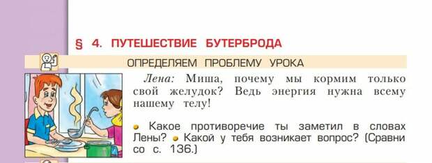 Женские образы в современных российских учебниках, как правило, иллюстрируют занятие кулинарией / Учебник «Окружающий мир» для 4 класса