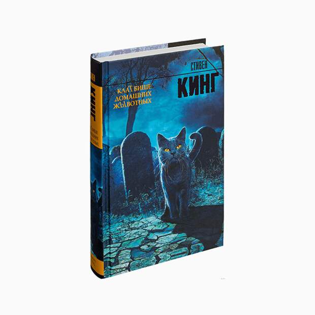 Книги стивена кинга животных