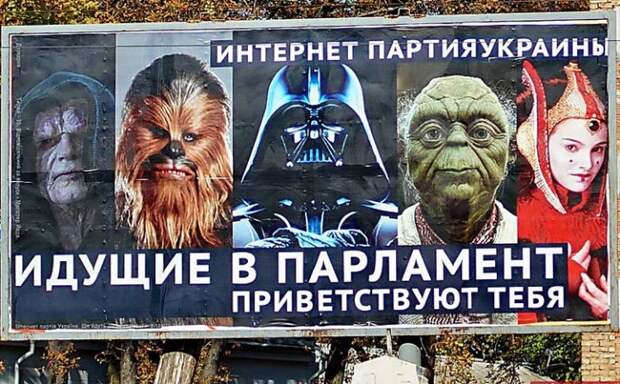 Чубакка и другие персонажи "Звёздных войн" идут в Парламент Украины