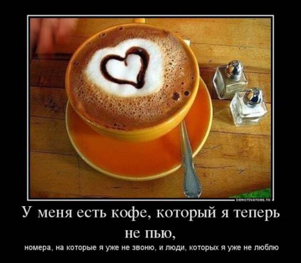 Демотиваторы на тему - Наши чувства, часть вторая.