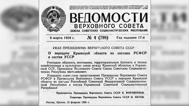 «Нелегитимность заложена в самой процедуре»: как 65 лет назад Крым был передан Украине