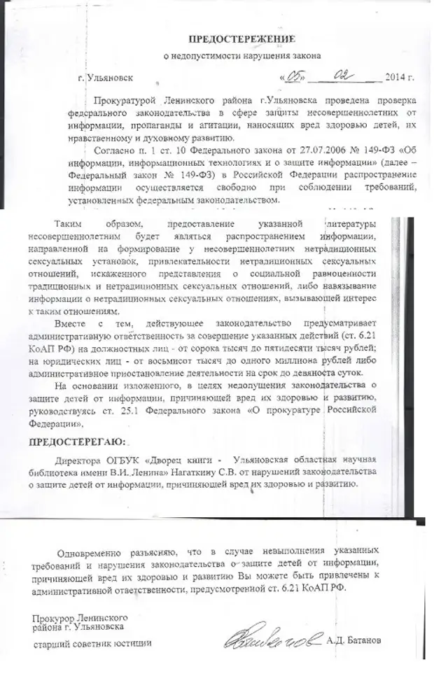 Официальное предостережение образец мвд