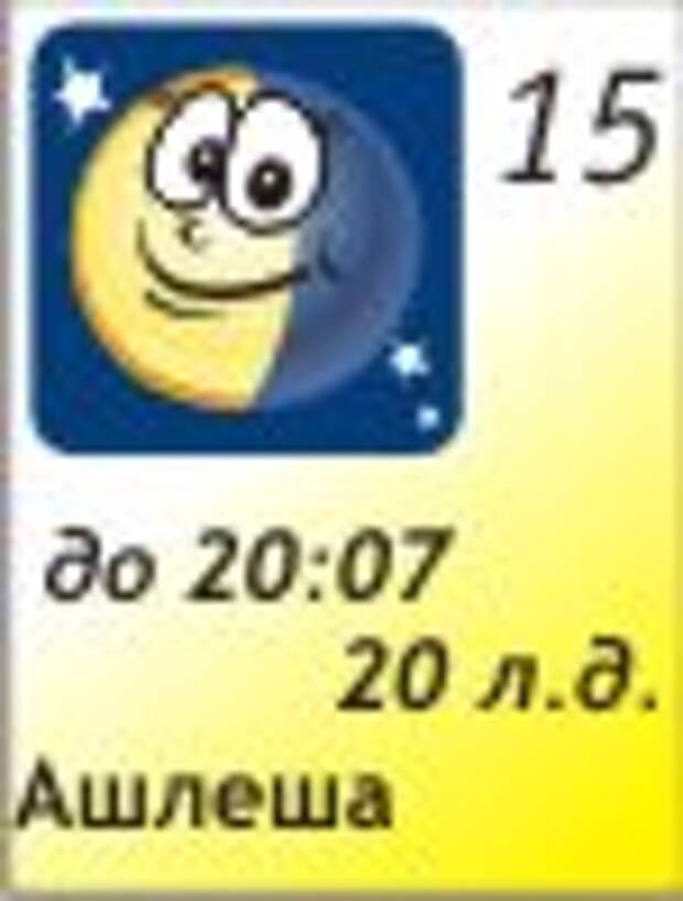 15.12.2011, 20 лунный день