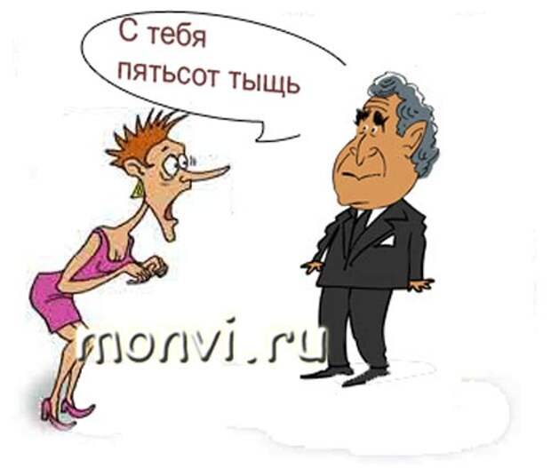 С тебя пятьсот тысяч.