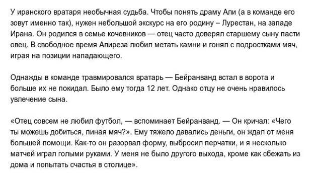История иранского вратаря, который отвернулся от родителей ради футбола (4 фото + видео)