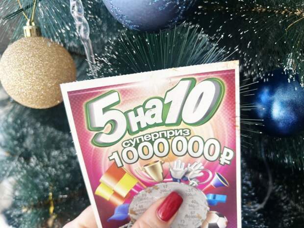 Миллион под ёлкой: в Приморье появился лотерейный счастливчик