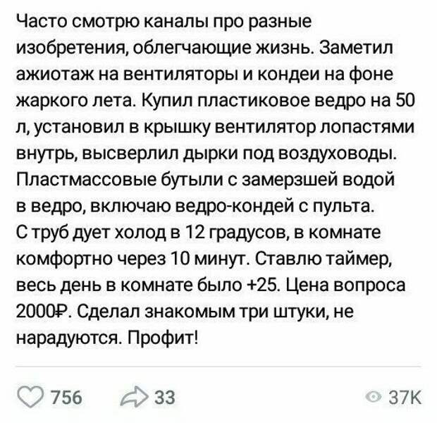 Как не умереть от жары без кондиционера instagram, twitter, интересно, лайфхаки, приколы, смешно, соцсети, шпаргалки
