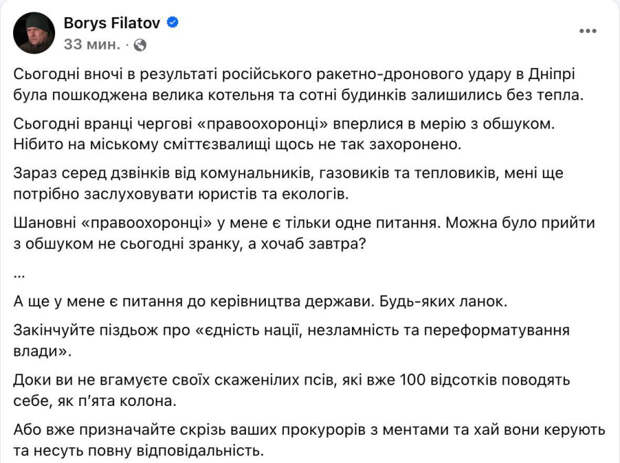 "Бешенные псы" пришли за Филатовым