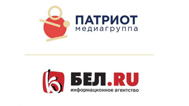 Медиагруппа "Патриот" объявила о сотрудничестве с информационным агентством "Бел.Ру"