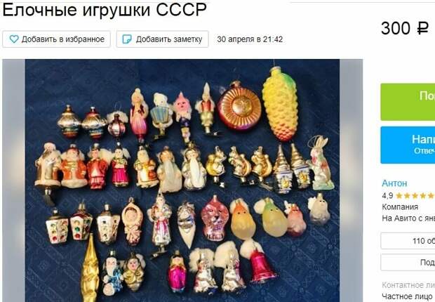 Сколько теперь стоят ёлочные игрушки СССР?