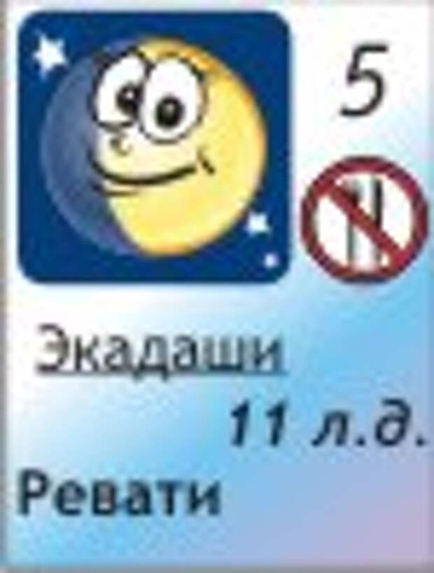 5.12.2011, 11 лунный день