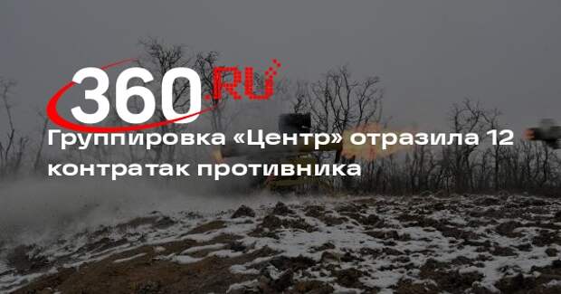 МО: ВСУ потеряли до 510 военных и иностранную технику в зоне действий «Центра»