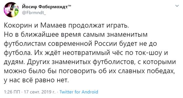 Кокорин и Мамаев