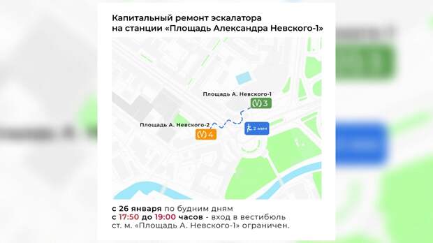 Вход на станцию «Площадь Александра Невского-1» ограничат на вход до 8 апреля