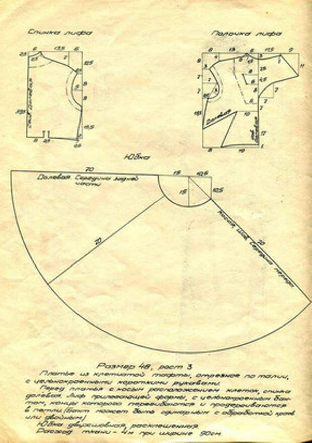Модели 50-х с выкройками! (Часть2)