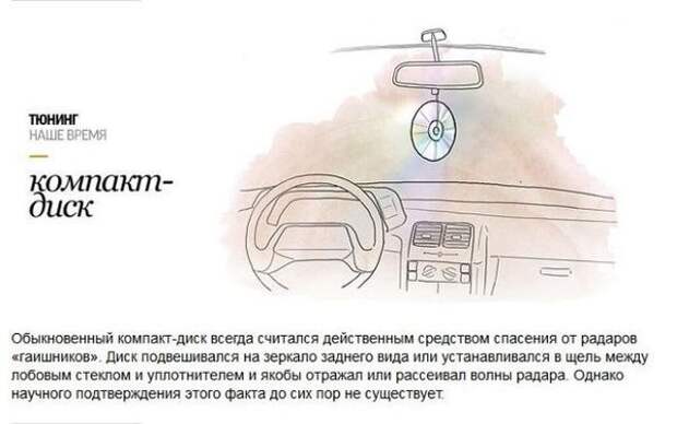 Особенности национального тюнинга