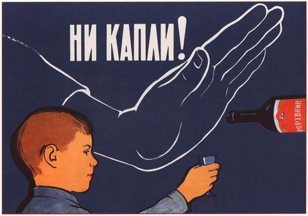 Советские плакаты на тему воспитания детей