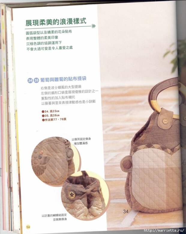 Лоскутное шитье. Японский пэчворк. Журнал (24) (556x700, 227Kb)
