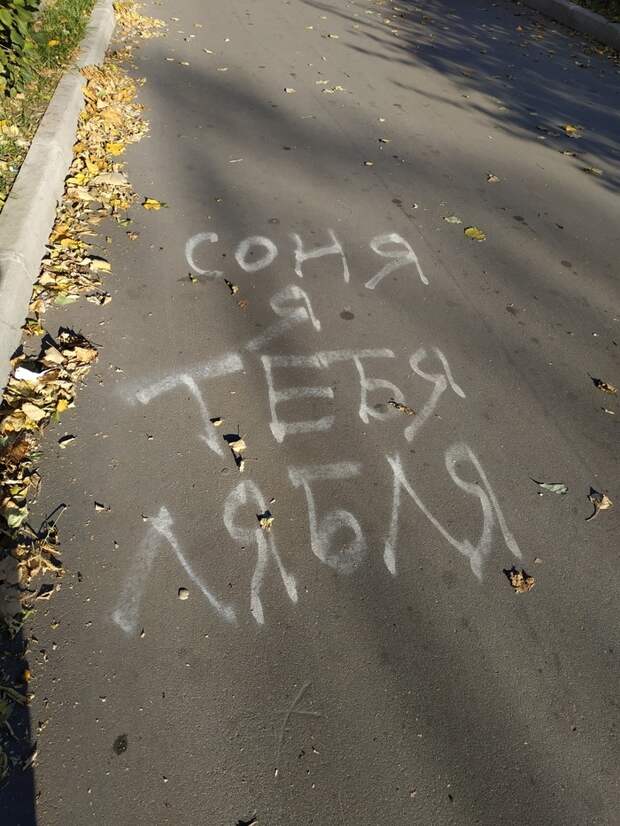 Ля...что? любовь, надписи, надпись, подборка, признания в любви, прикол, юмор