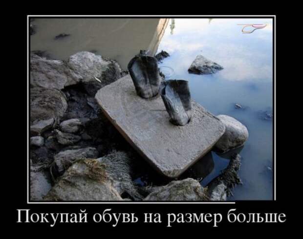 Зачетные и смешные демотиваторы из нашей жизни (11 фото) Зачетные и смешные демотиваторы из нашей жизни (11 фото)