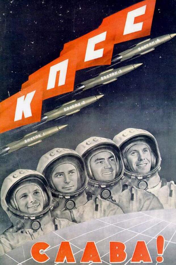 Советские космические плакаты