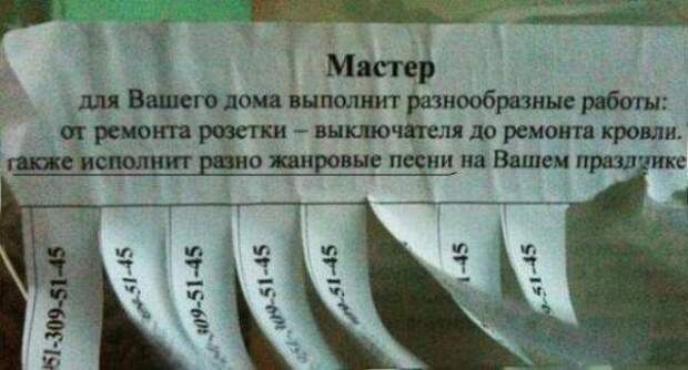 Бредовые надписи