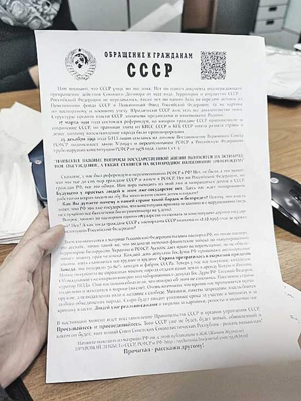 Вступающим в гражданство Советского Союза выдают вот такие листовки. В них написано: «Нам внушают, что СССР умер, но это ложь...» Фото: Юлия АЛЕХИНА