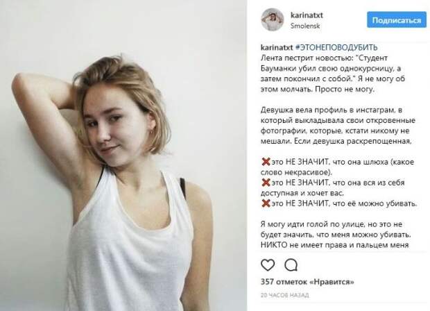 Флешмоб #этонеповодубить в поддержку убитой Артемом Исхаковым студентки Татьяны Страховой