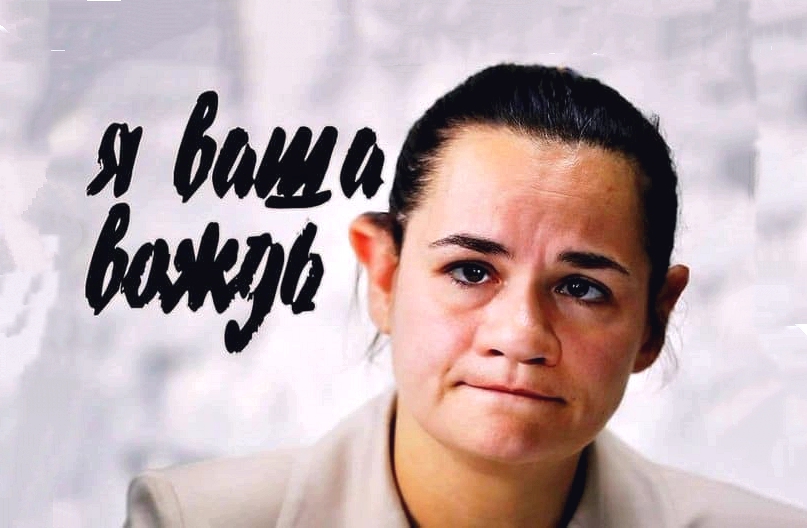 Правительство Латвии не признает Светлану Тихановскую президентом Белоруссии