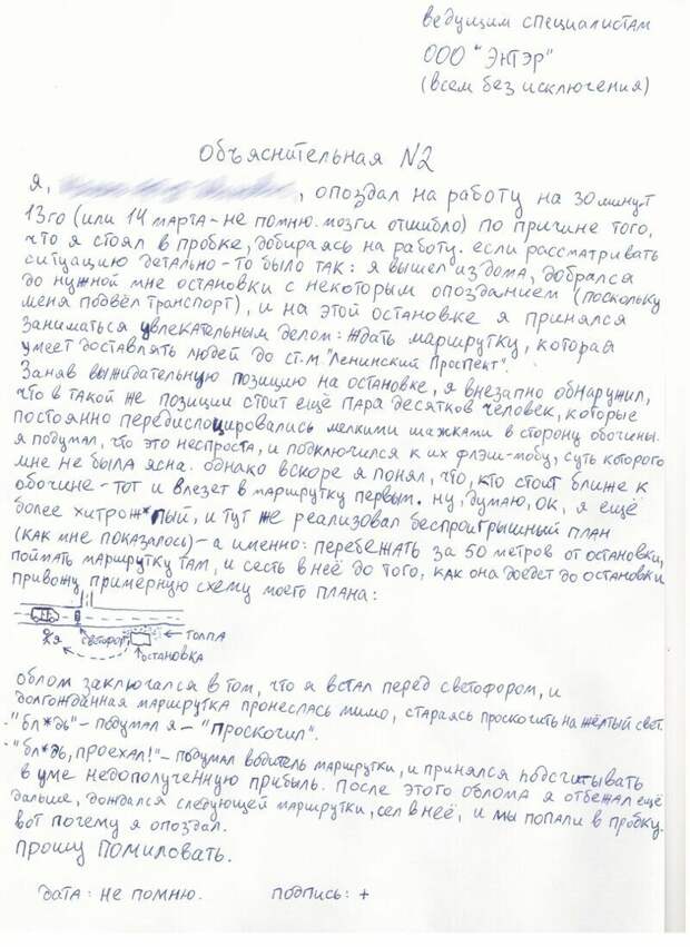Часто опаздывайте на работу? Тогда эти гениальные тексты объяснительных точно для вас Часто опаздывайте на работу? Тогда эти гениальные тексты объяснительных точно для вас кадры, объяснительная, прикол, работа, служебная записка, смех, юмор