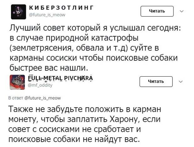 Совет дня Совет дня
