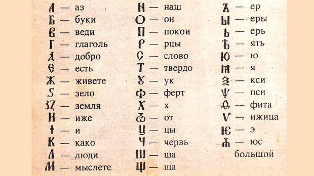 азбука
