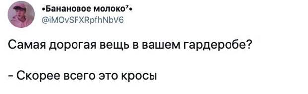 4. Стоимость современных кроссовок вообще зашкаливает 4. Стоимость современных кроссовок вообще зашкаливает